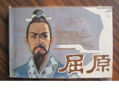 屈原剧照的剧照