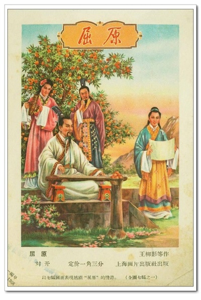 屈原剧照的剧照