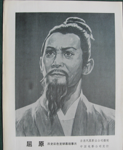 屈原剧照的剧照