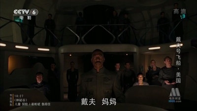 戴夫号飞船剧照的剧照