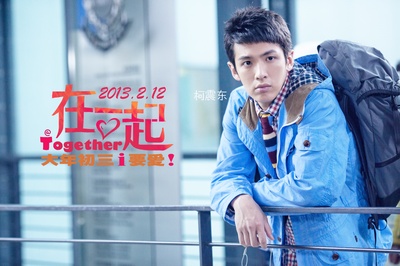 在一起剧照的剧照