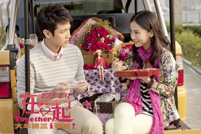 在一起剧照的剧照