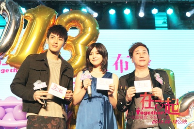 在一起剧照的剧照