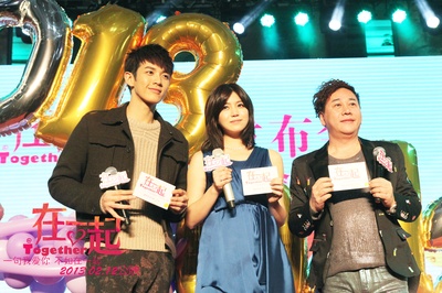 在一起剧照的剧照