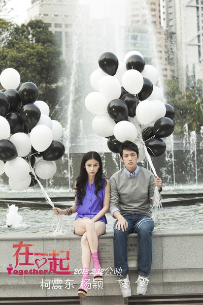 在一起剧照的剧照