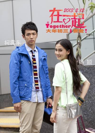 在一起剧照的剧照