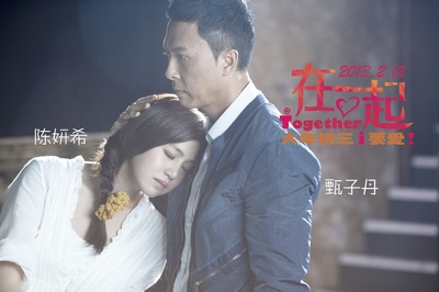 在一起剧照的剧照