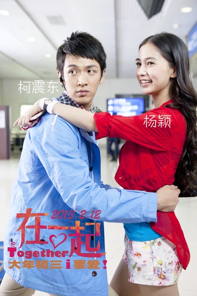 在一起剧照的剧照