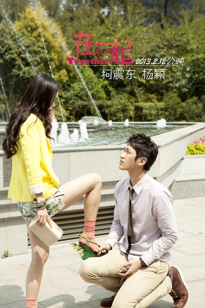 在一起剧照的剧照