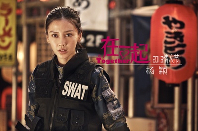 在一起剧照的剧照