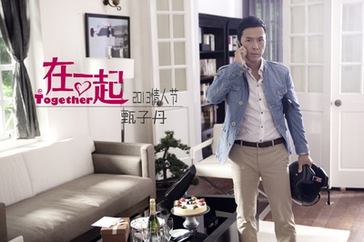 在一起剧照的剧照