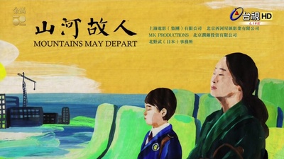 第52届金马奖颁奖典礼剧照的剧照