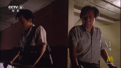 父子情剧照的剧照