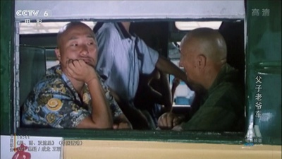 父子老爷车剧照的剧照