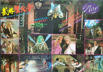 武林圣火令剧照的剧照