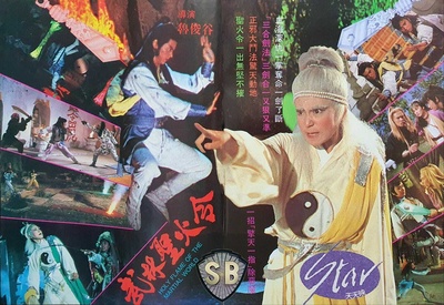 武林圣火令剧照的剧照