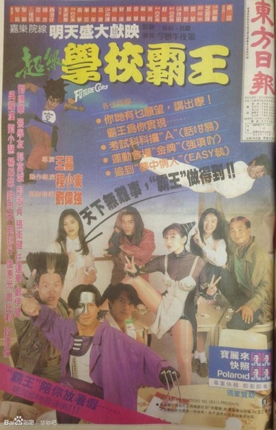 超级学校霸王剧照的剧照