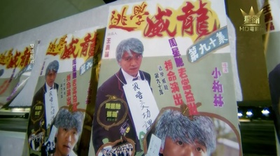 超级学校霸王剧照的剧照