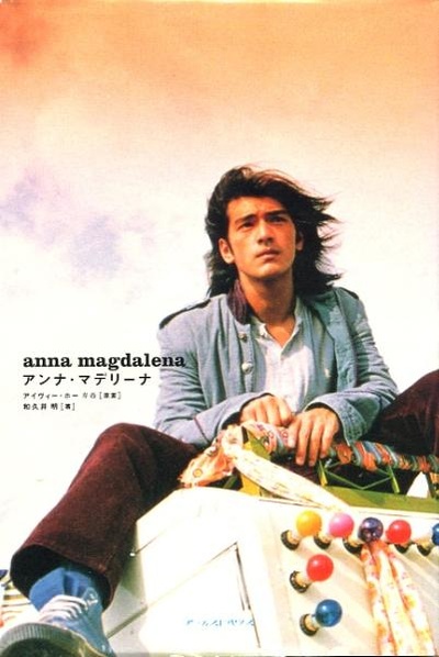 安娜玛德莲娜剧照的剧照