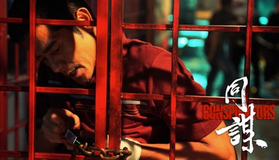 同谋剧照的剧照