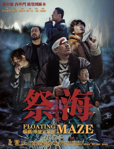 祭海剧照的剧照