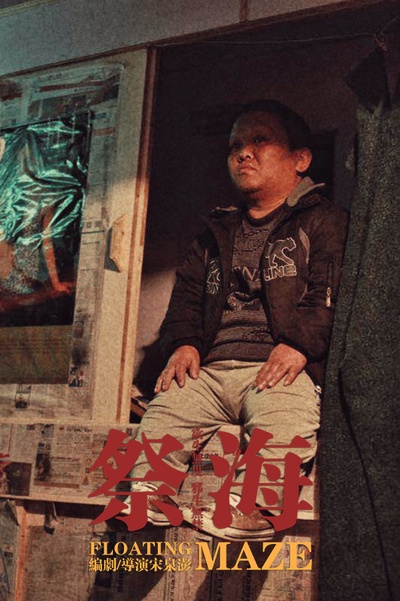 祭海剧照的剧照