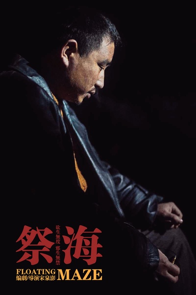 祭海剧照的剧照