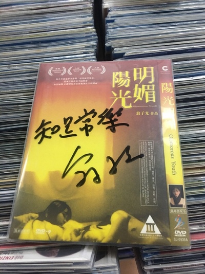 明媚时光剧照的剧照