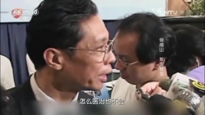 大家——呼吸病学专家钟南山剧照的剧照