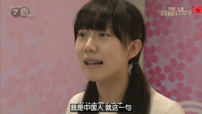 纪实72小时：中国大连日本食材超市剧照的剧照