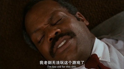 致命武器剧照的剧照