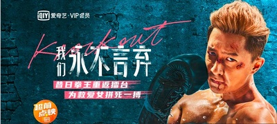 我们永不言弃剧照的剧照