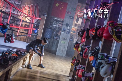 我们永不言弃剧照的剧照