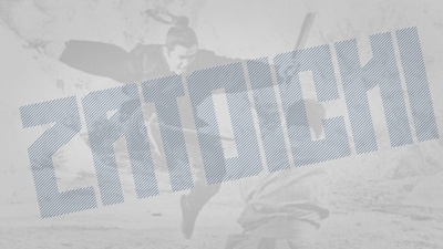 座头市与独臂刀剧照的剧照