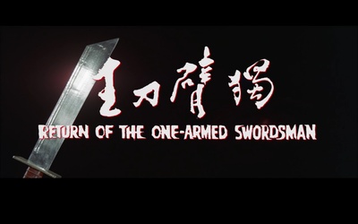 独臂刀王剧照的剧照