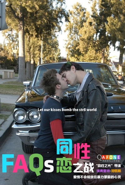 同性恋之争剧照的剧照