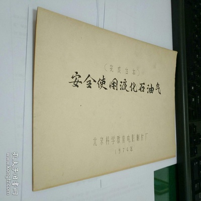 安全使用液化石油气剧照的剧照