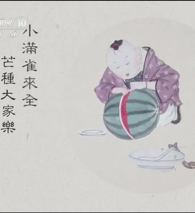 节气的故事剧照的剧照