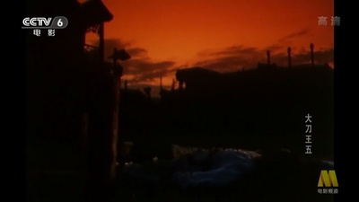 大刀王五剧照的剧照