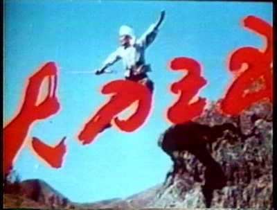 大刀王五剧照的剧照