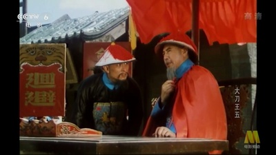 大刀王五剧照的剧照