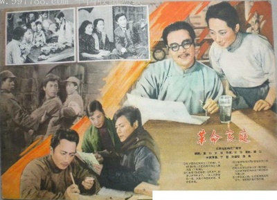 革命家庭剧照的剧照