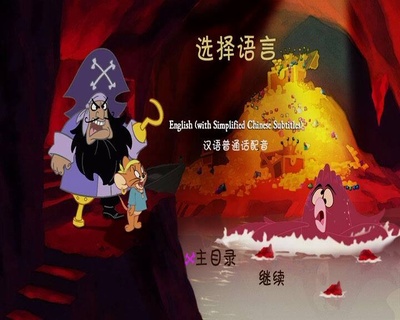 猫和老鼠-海盗寻宝剧照的剧照