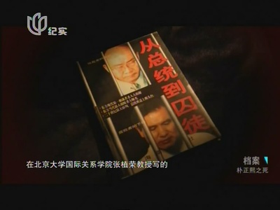 死亡密码·朴正熙之死剧照的剧照