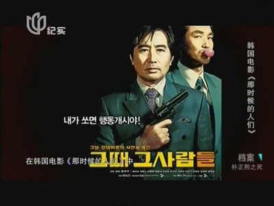 死亡密码·朴正熙之死剧照的剧照