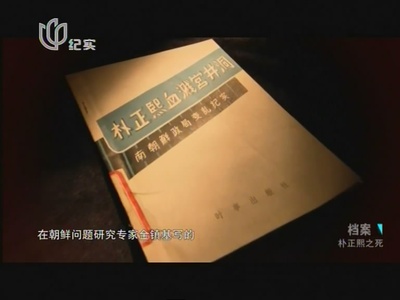 死亡密码·朴正熙之死剧照的剧照