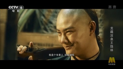 龙藏深泉王隐林剧照的剧照