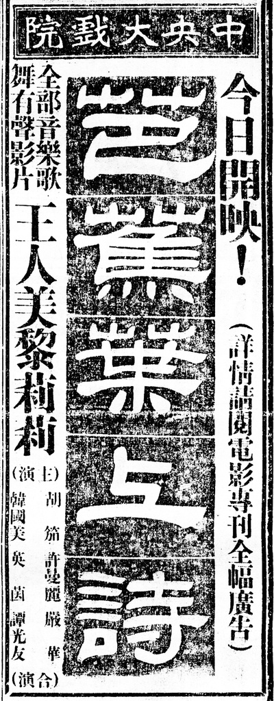 芭蕉叶上诗剧照的剧照