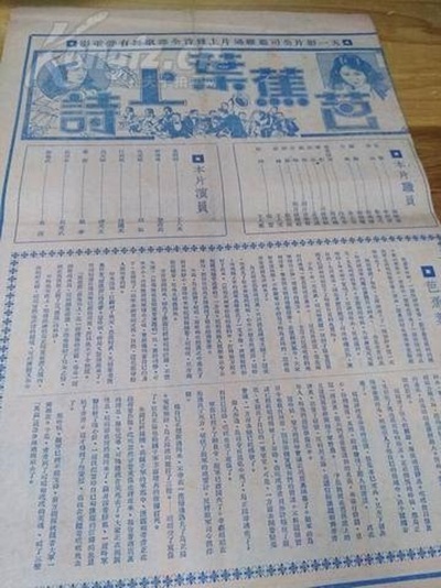 芭蕉叶上诗剧照的剧照