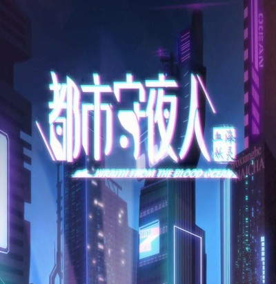 Wraith from Blood Ocean剧照的剧照